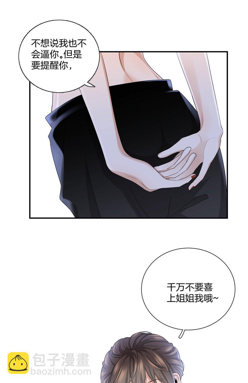 07 姐姐不喜欢你咯~-第7话