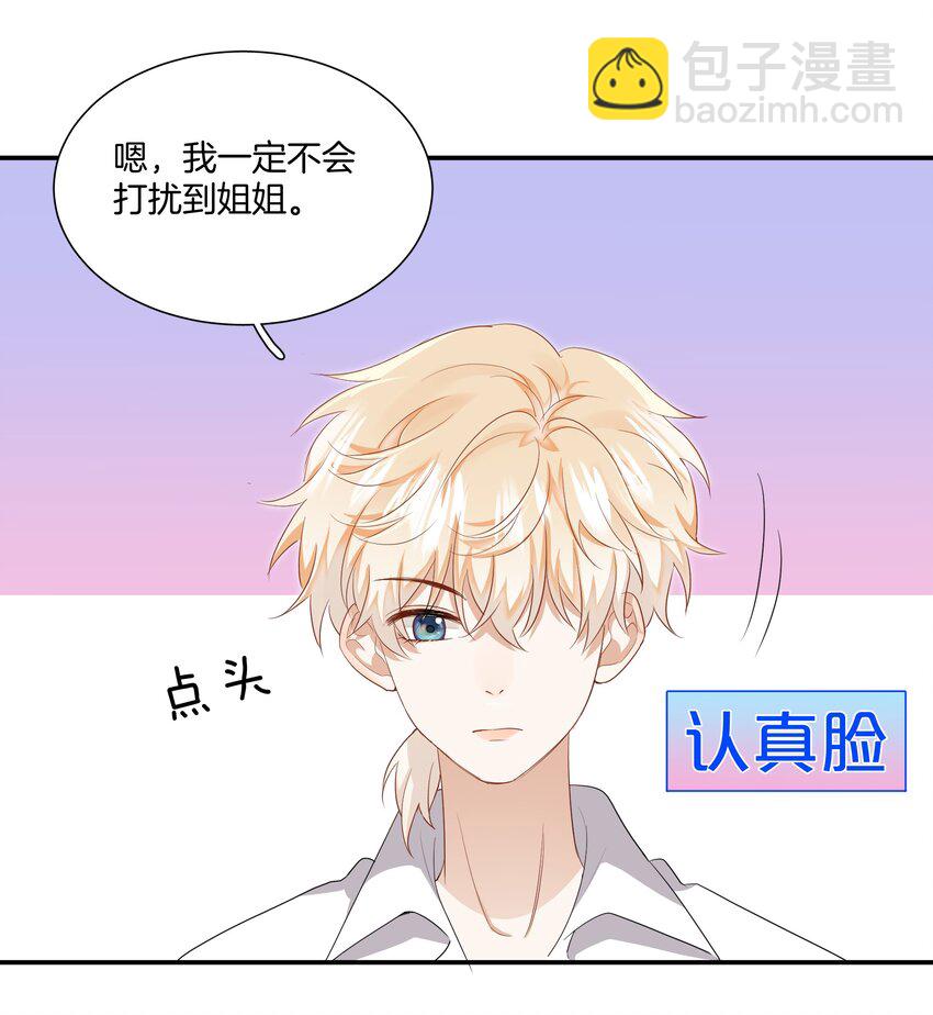 07 姐姐不喜欢你咯~-第7话