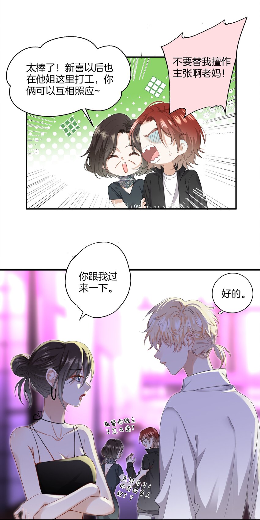 07 姐姐不喜欢你咯~-第7话