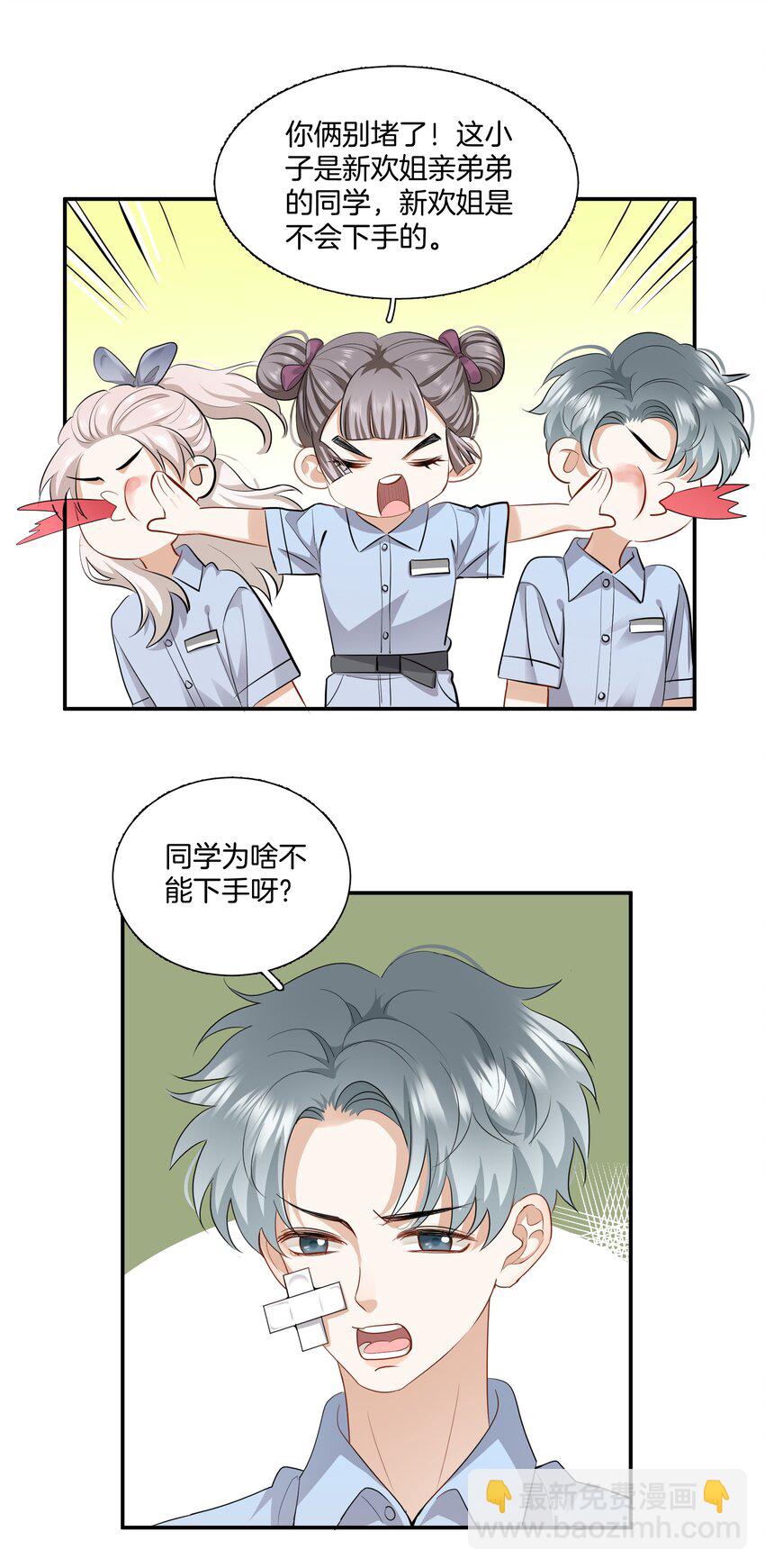 07 姐姐不喜欢你咯~-第7话