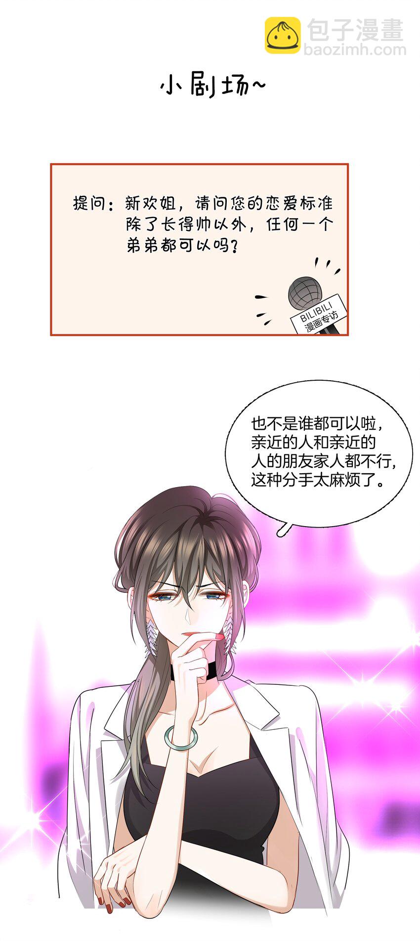 07 姐姐不喜欢你咯~-第7话