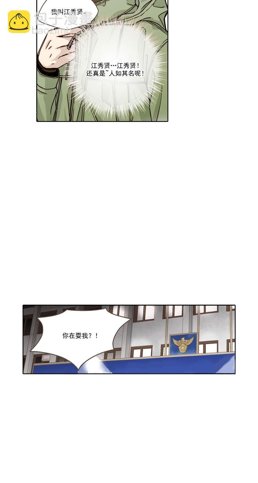 這個經紀人很可疑 - 第1話 - - 3