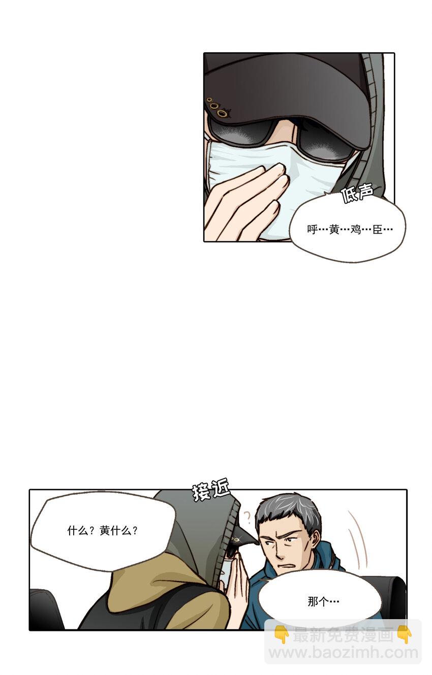 這個經紀人很可疑 - 第1話 - - 1