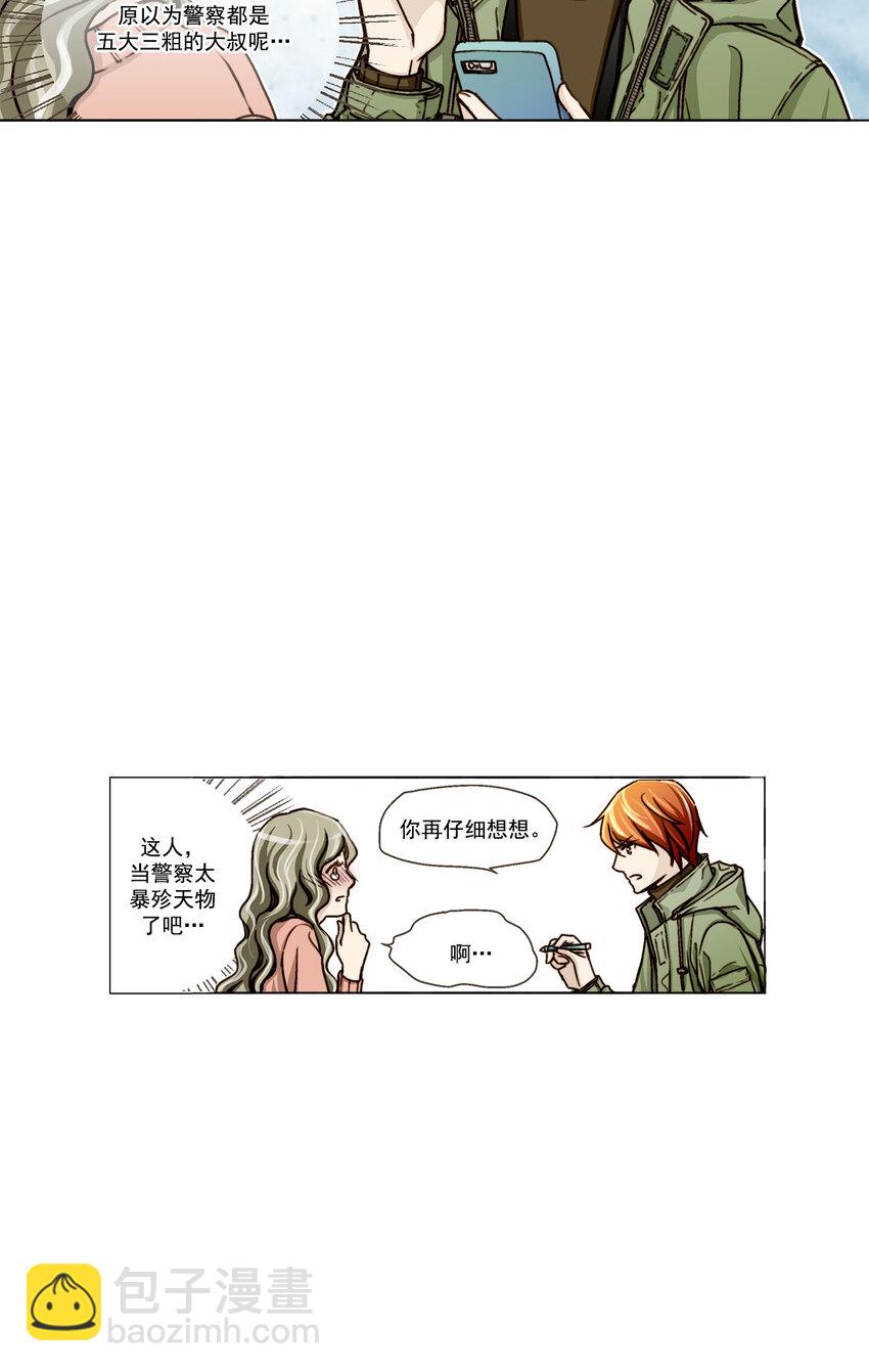 這個經紀人很可疑 - 第1話 - - 3