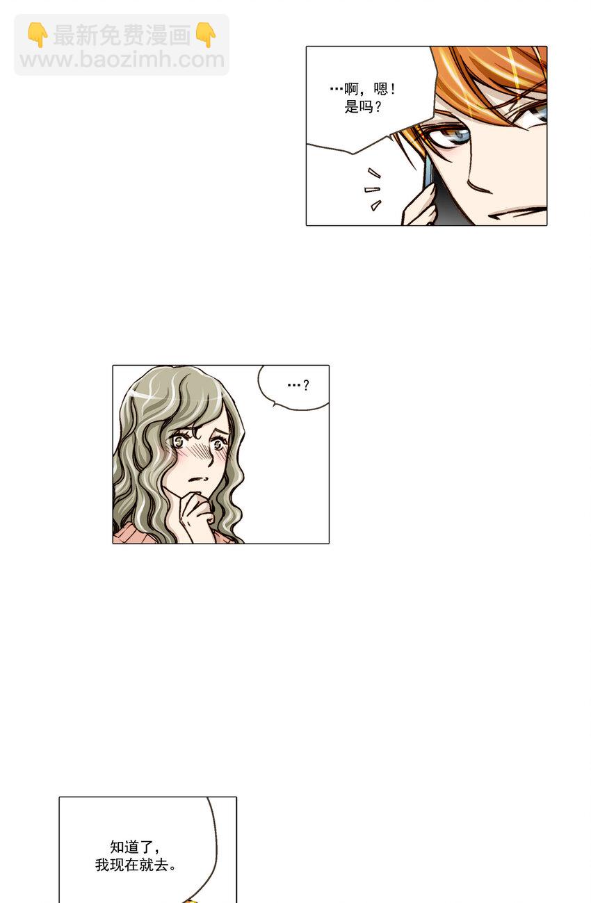 這個經紀人很可疑 - 第1話 - - 3