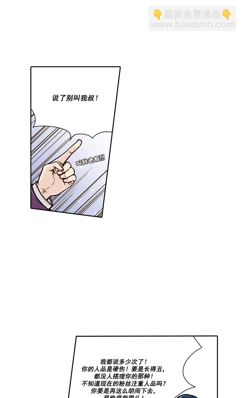 這個經紀人很可疑 - 第11話 - - 3