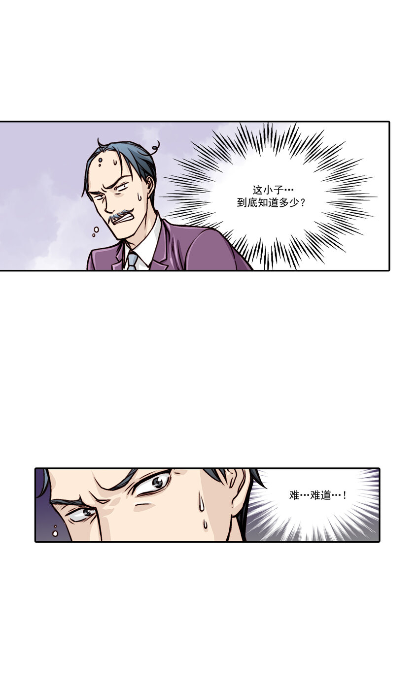 這個經紀人很可疑 - 第11話 - - 4