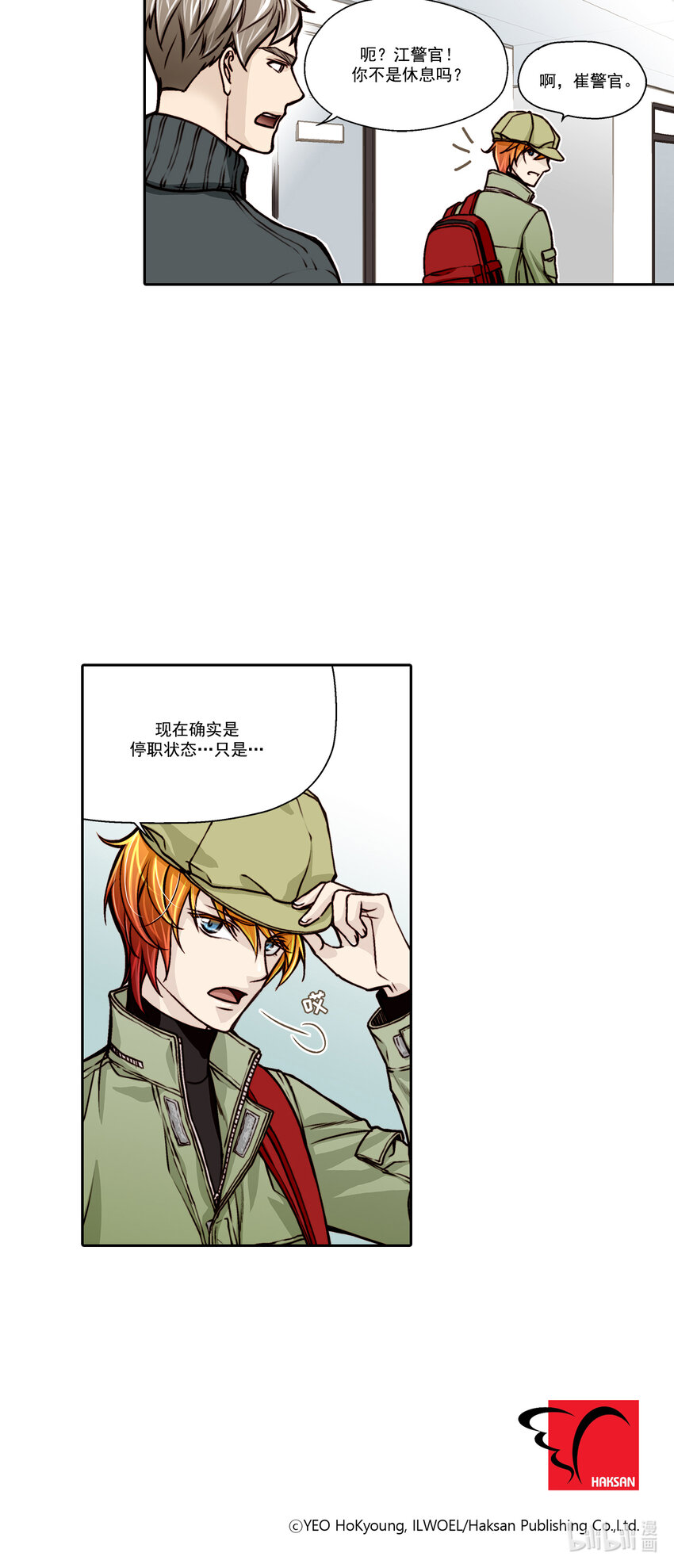 這個經紀人很可疑 - 第11話 - - 4