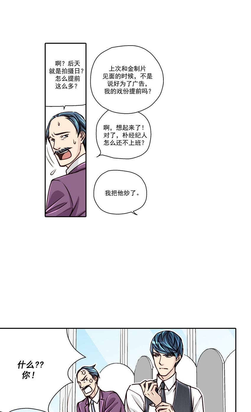 這個經紀人很可疑 - 第11話 - - 4