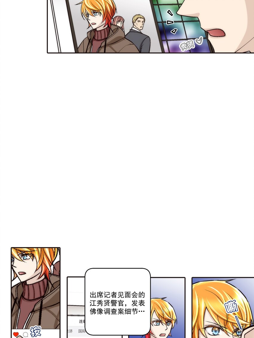 這個經紀人很可疑 - 第101話 - - 3