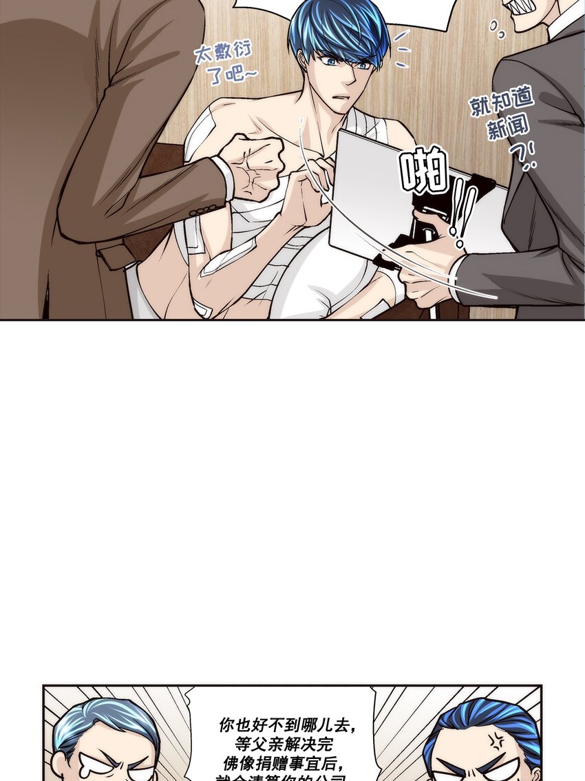 這個經紀人很可疑 - 第101話 - - 1