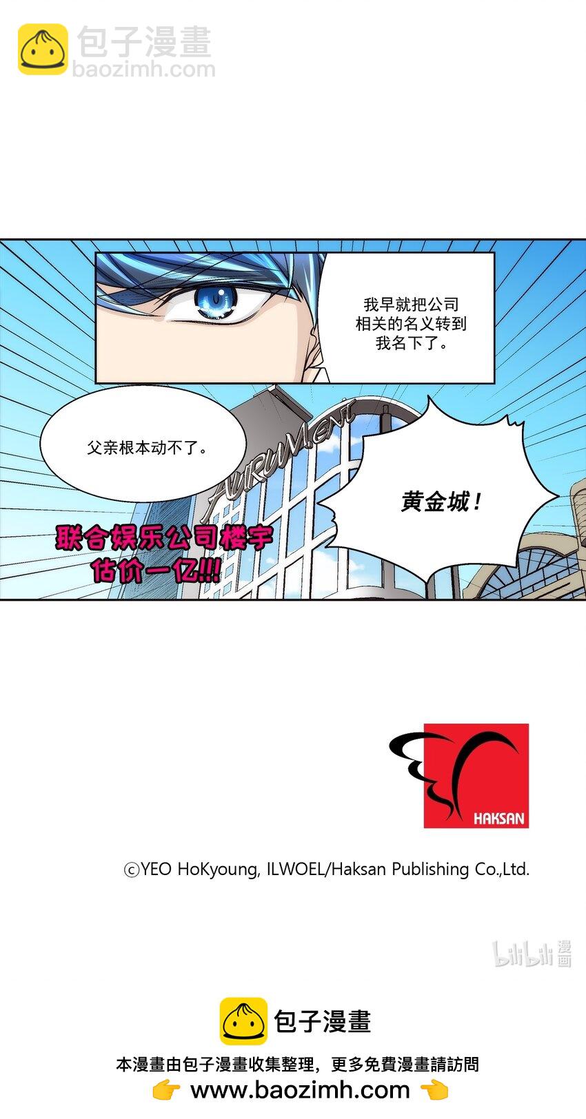 這個經紀人很可疑 - 第101話 - - 3