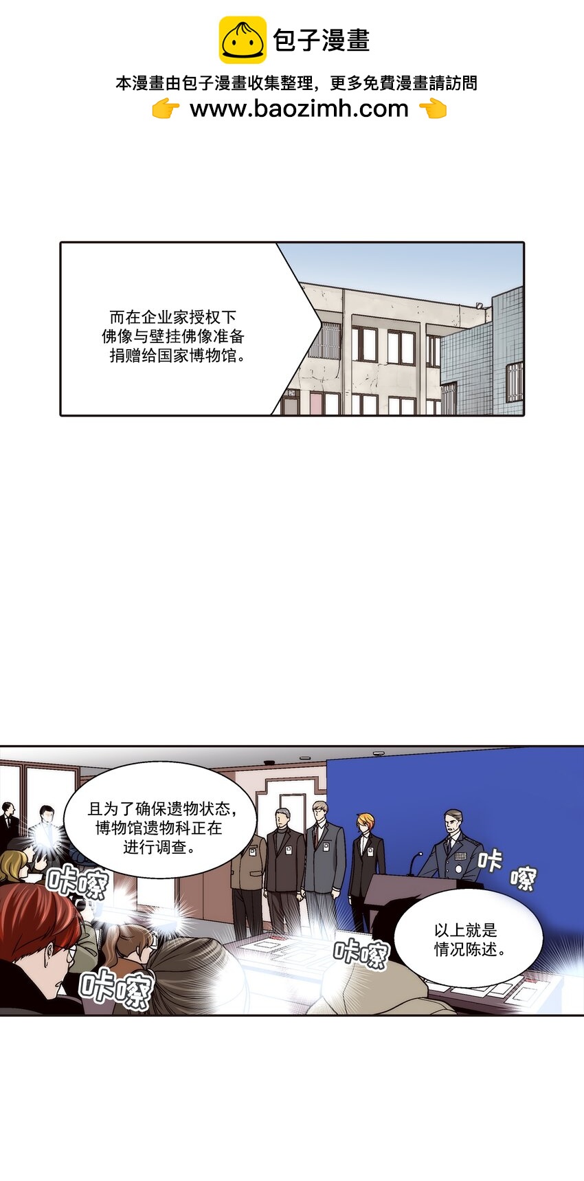 這個經紀人很可疑 - 第101話 - - 2