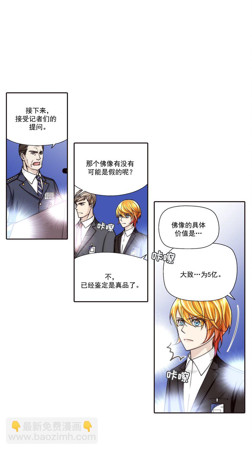 這個經紀人很可疑 - 第101話 - - 3