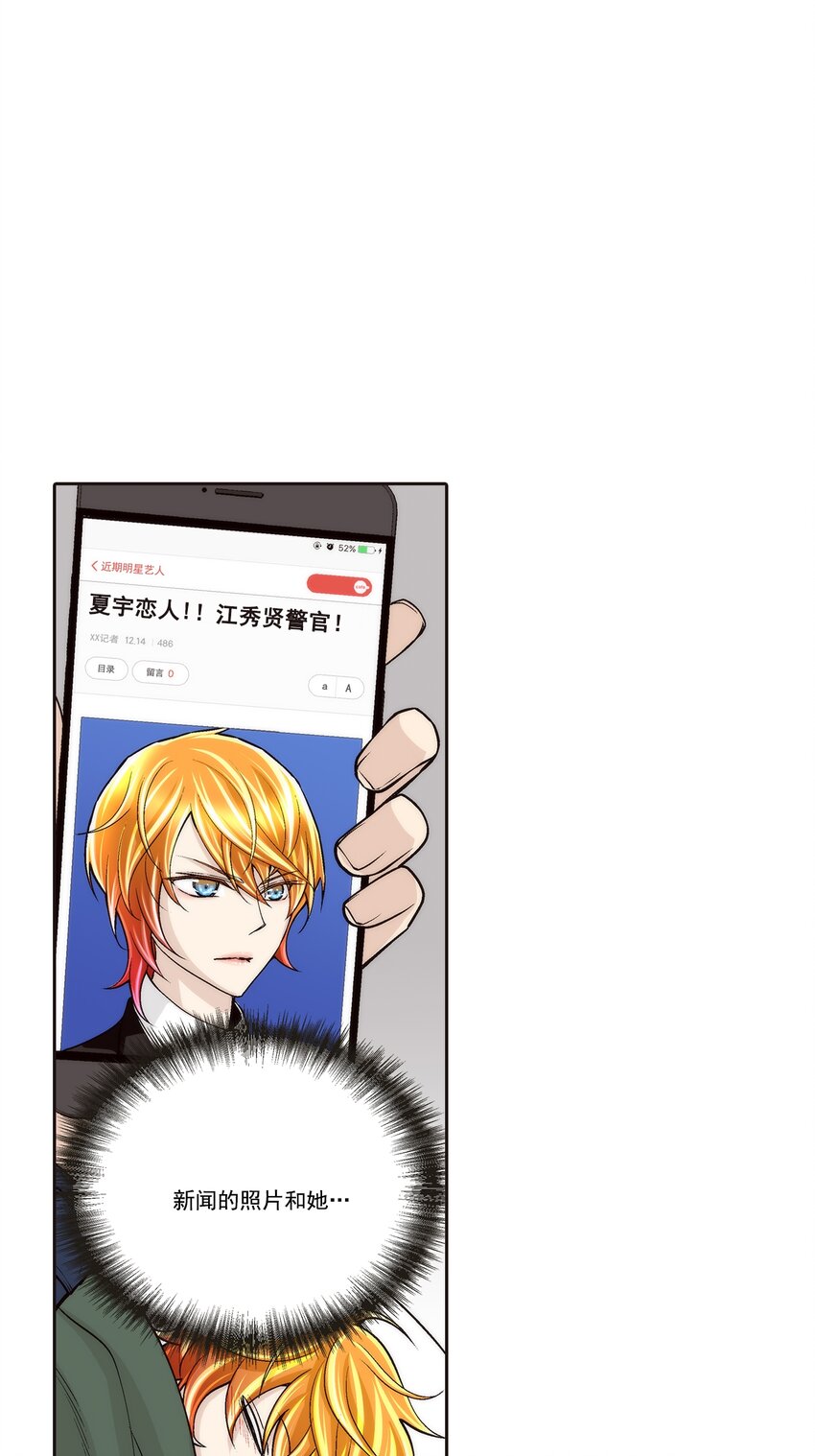 這個經紀人很可疑 - 第101話 - - 3