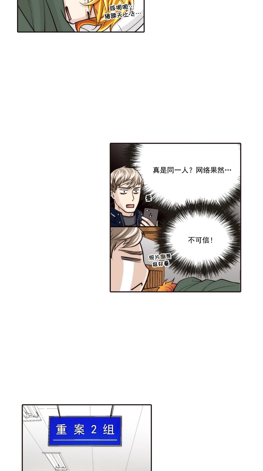 這個經紀人很可疑 - 第101話 - - 4