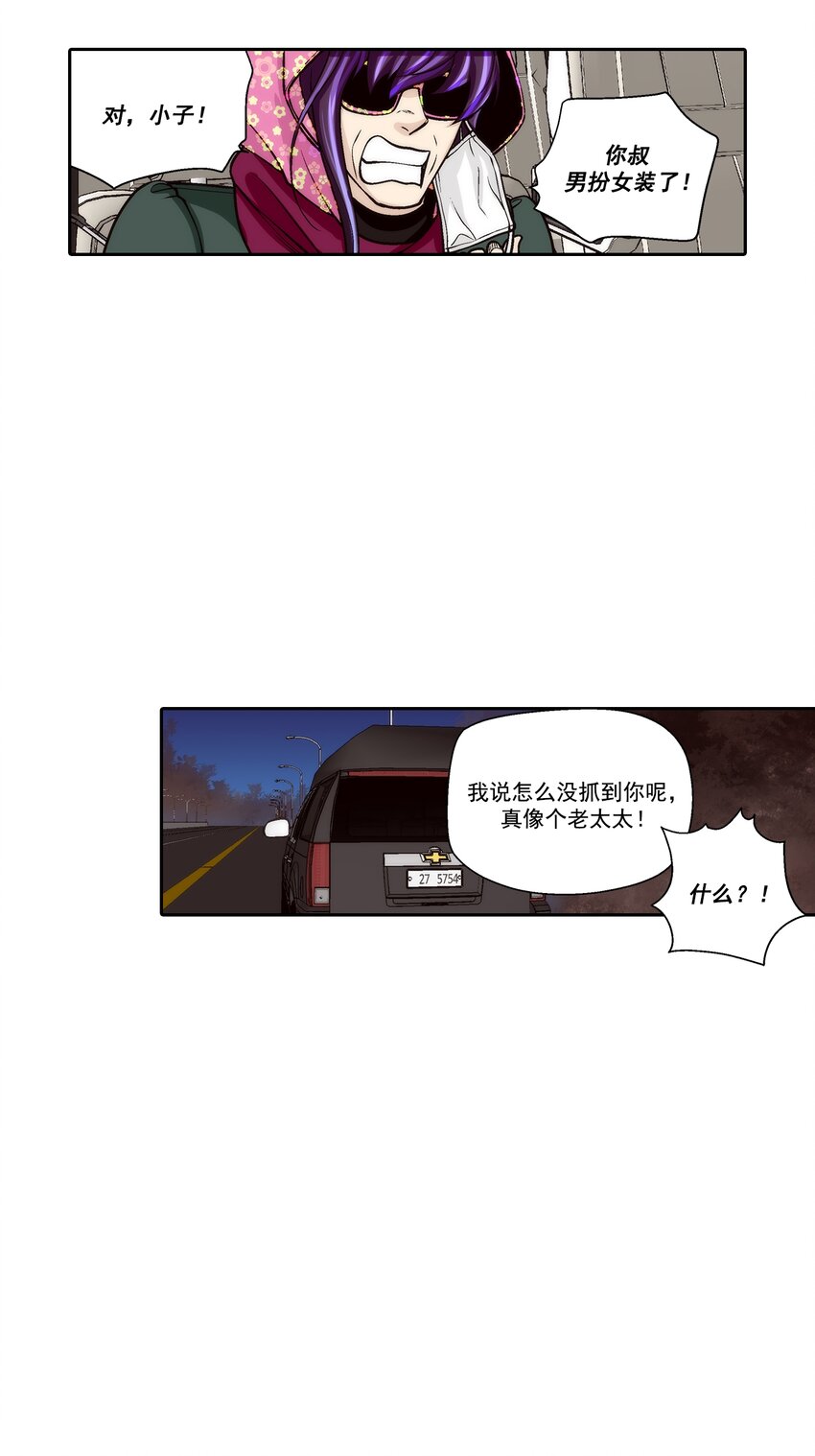 這個經紀人很可疑 - 第103話 - - 2