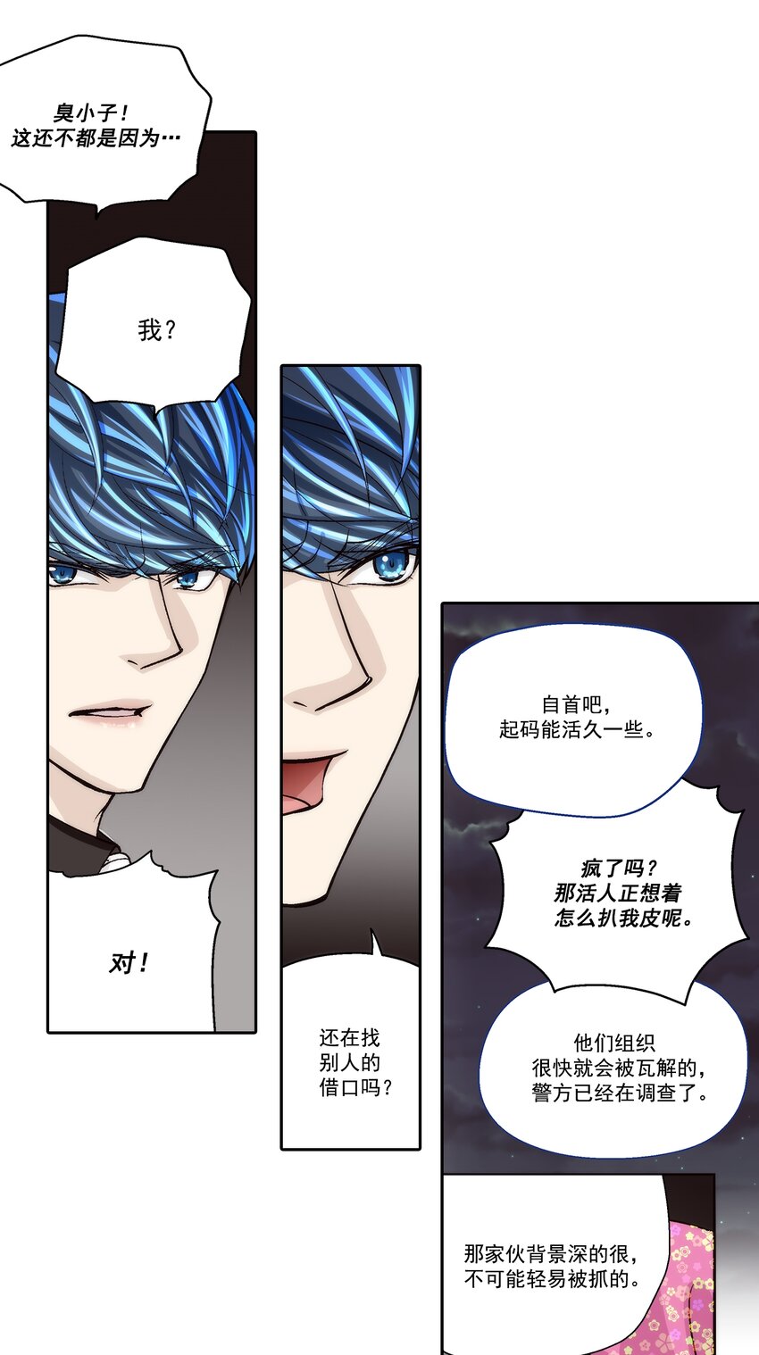 這個經紀人很可疑 - 第103話 - - 3
