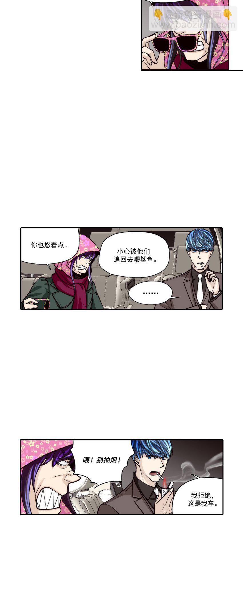 這個經紀人很可疑 - 第103話 - - 4