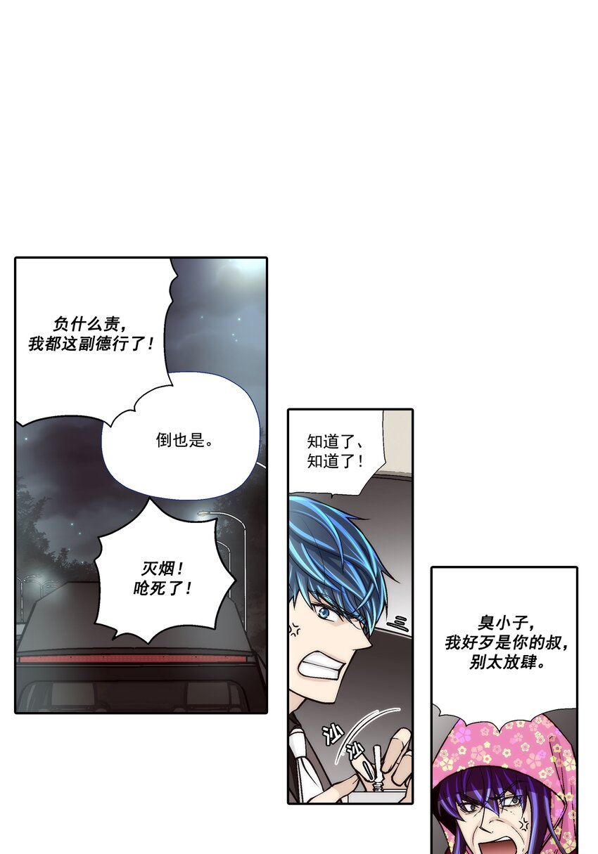 這個經紀人很可疑 - 第103話 - - 2