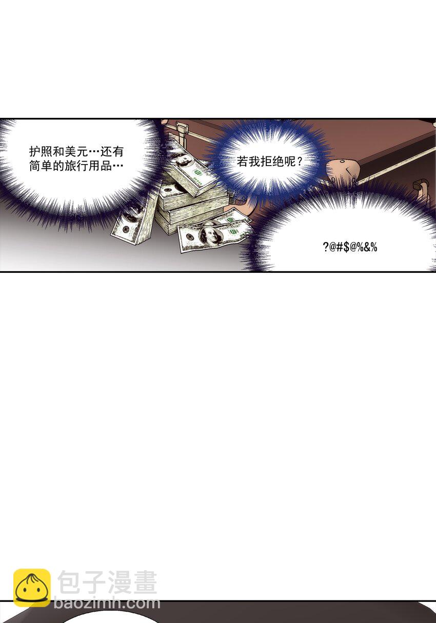 這個經紀人很可疑 - 第103話 - - 4