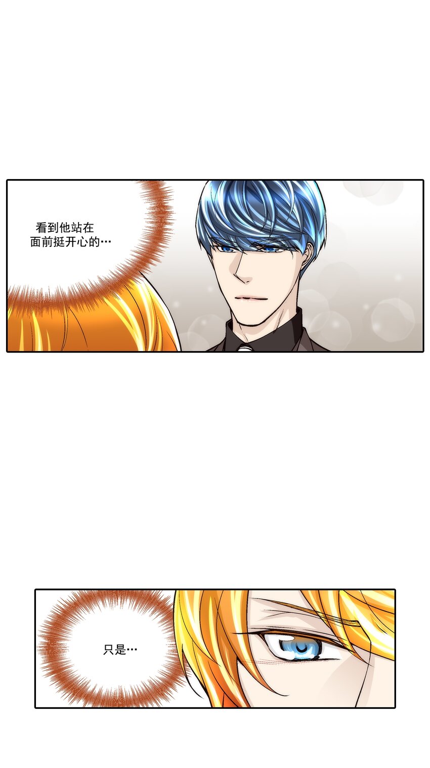 這個經紀人很可疑 - 第103話 - - 3