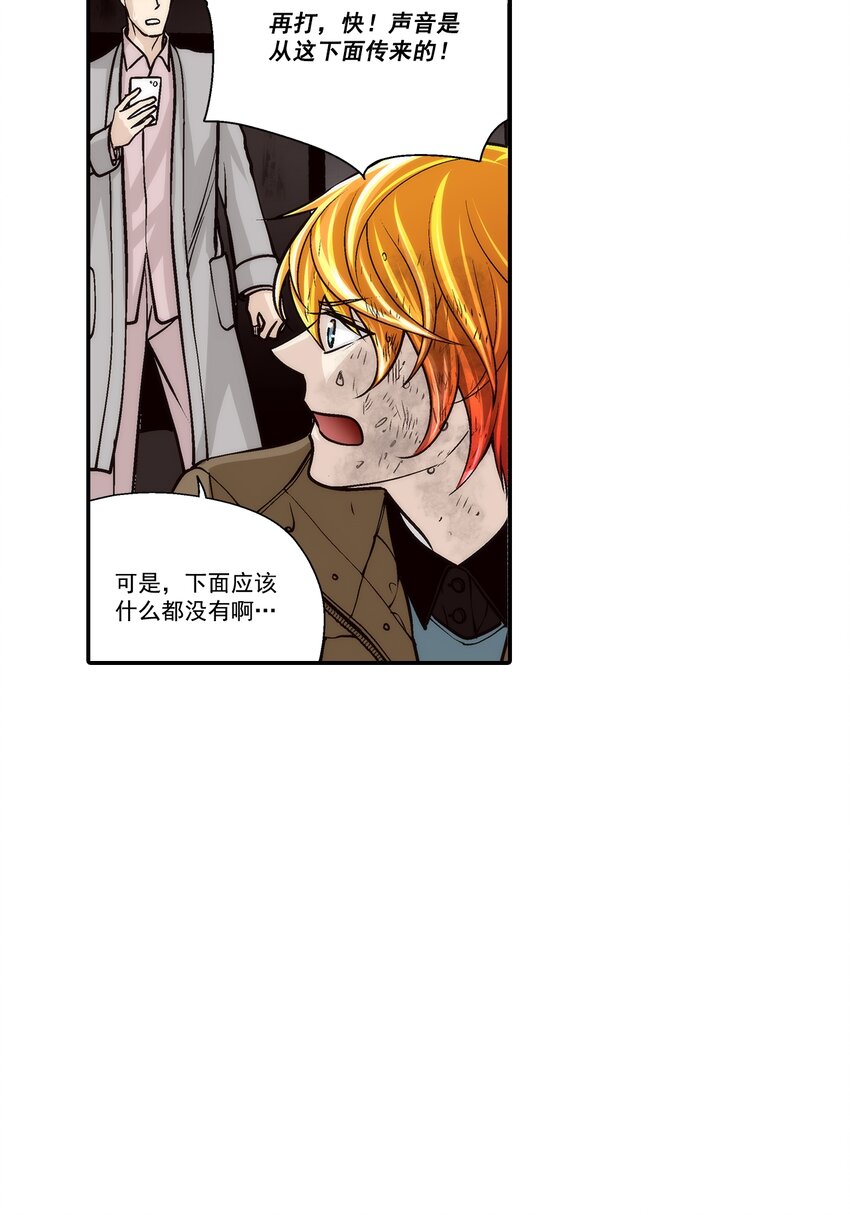 這個經紀人很可疑 - 第105話 - - 1