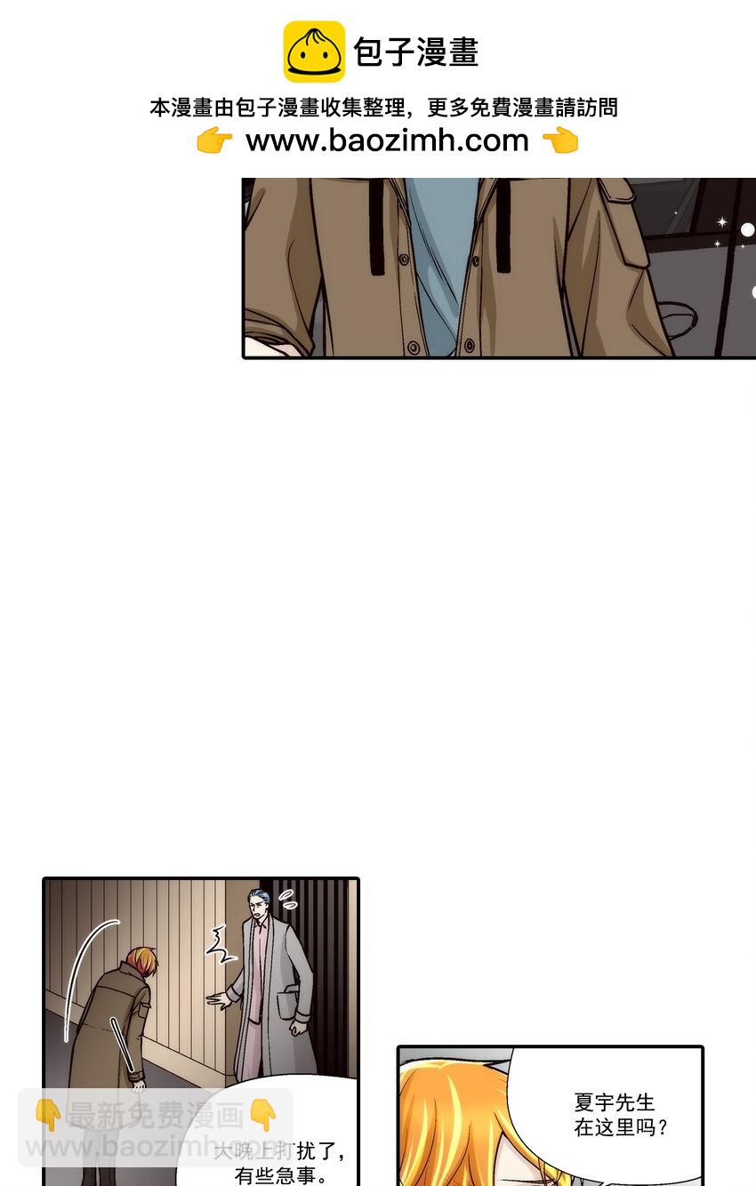 這個經紀人很可疑 - 第105話 - - 2