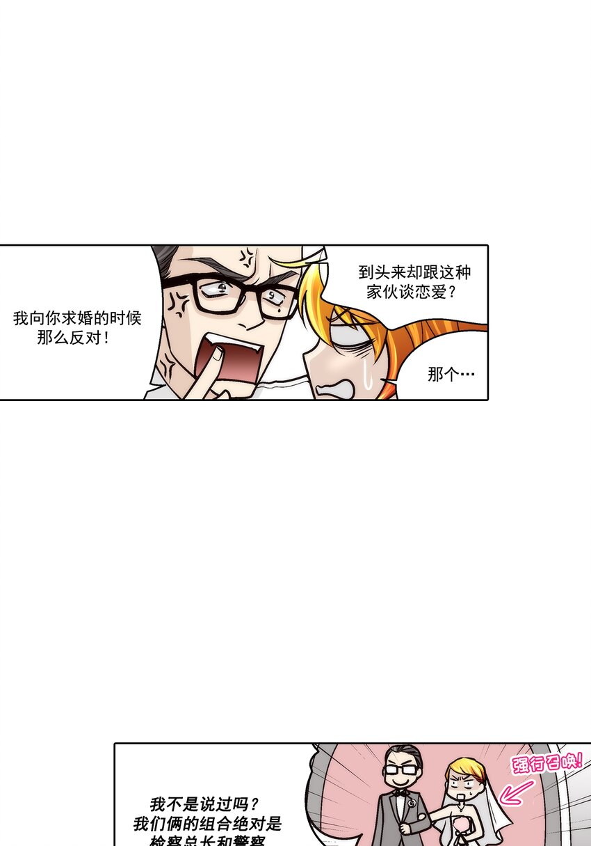 這個經紀人很可疑 - 第107話 - - 4