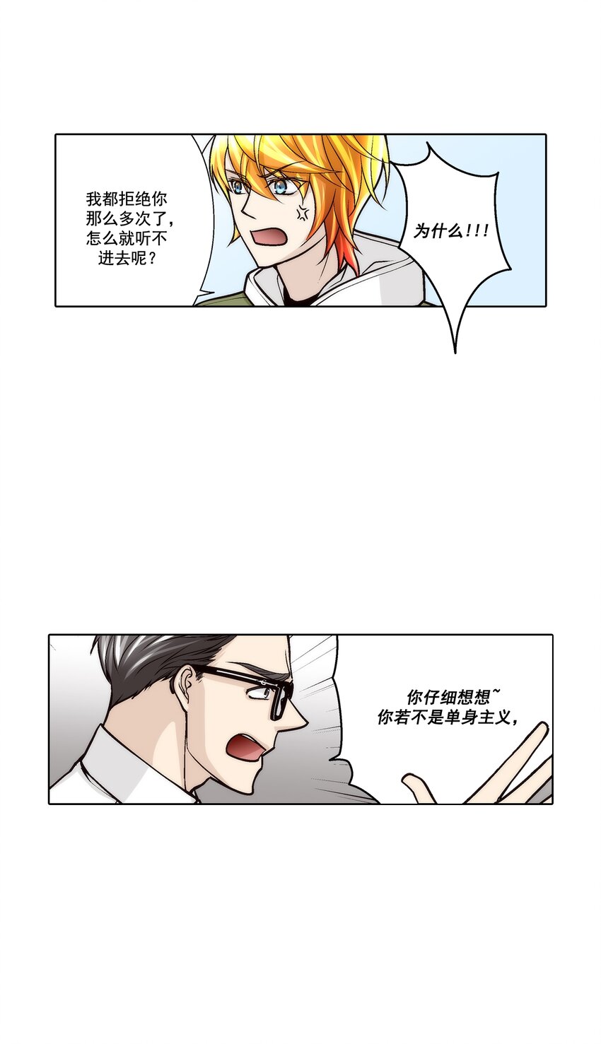 這個經紀人很可疑 - 第107話 - - 2