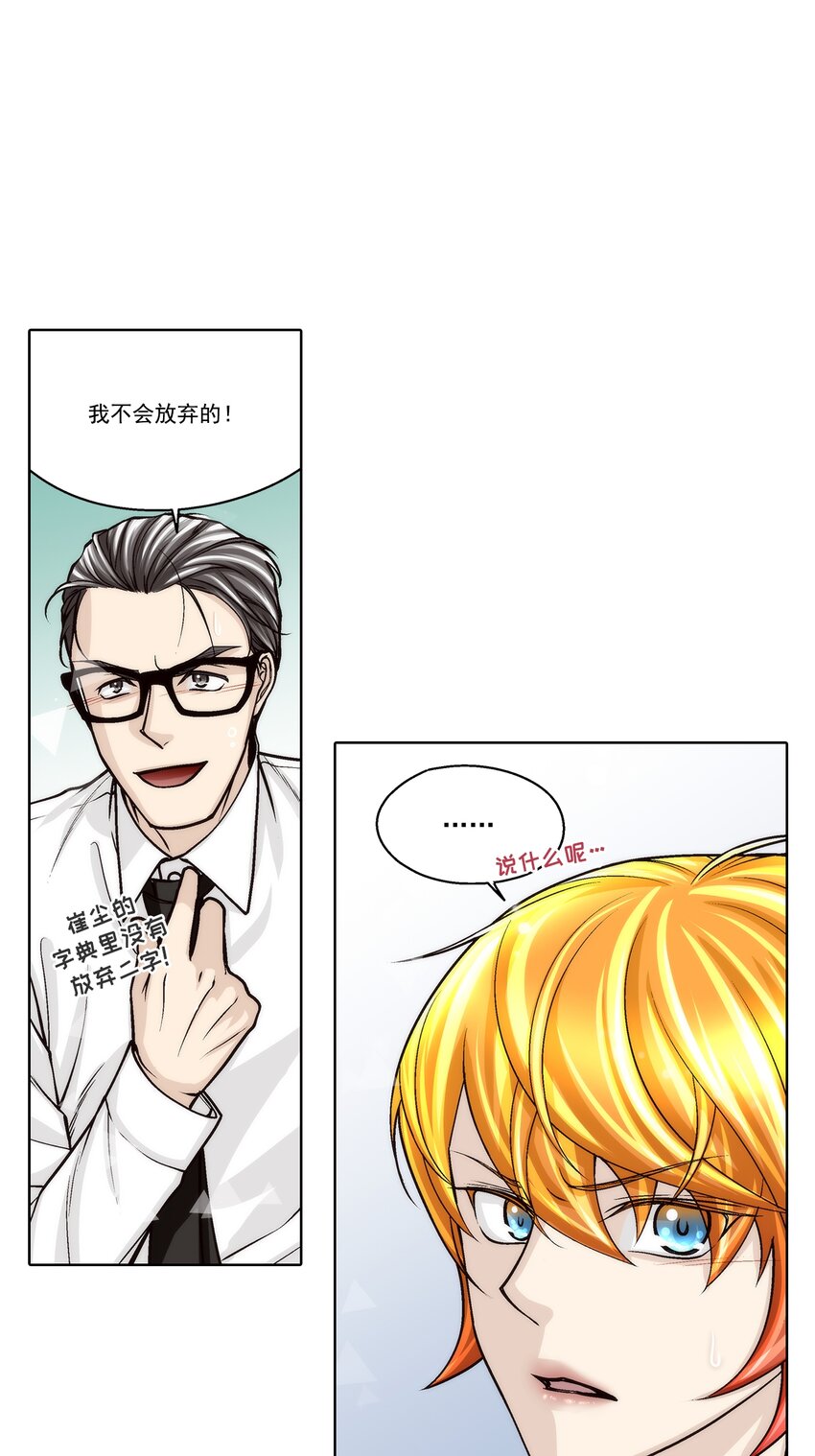 這個經紀人很可疑 - 第107話 - - 2