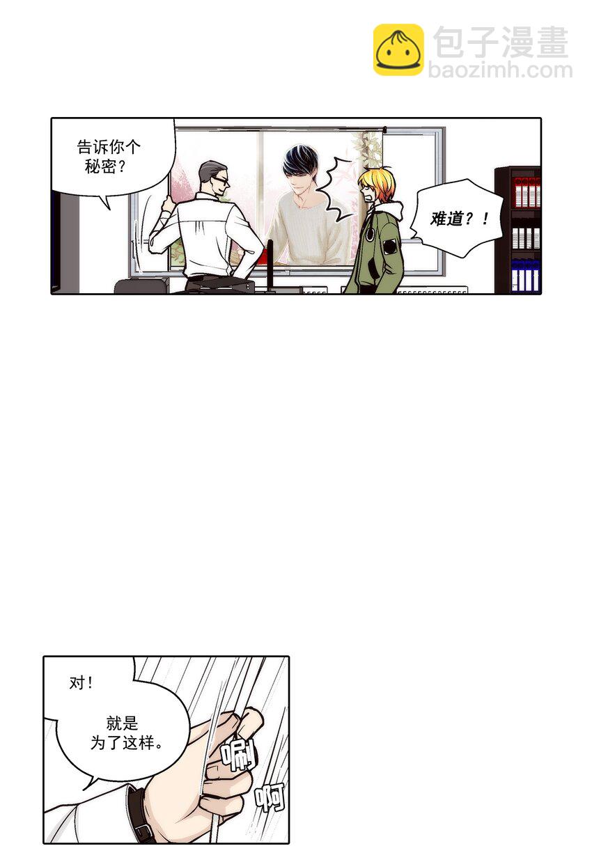 這個經紀人很可疑 - 第107話 - - 4