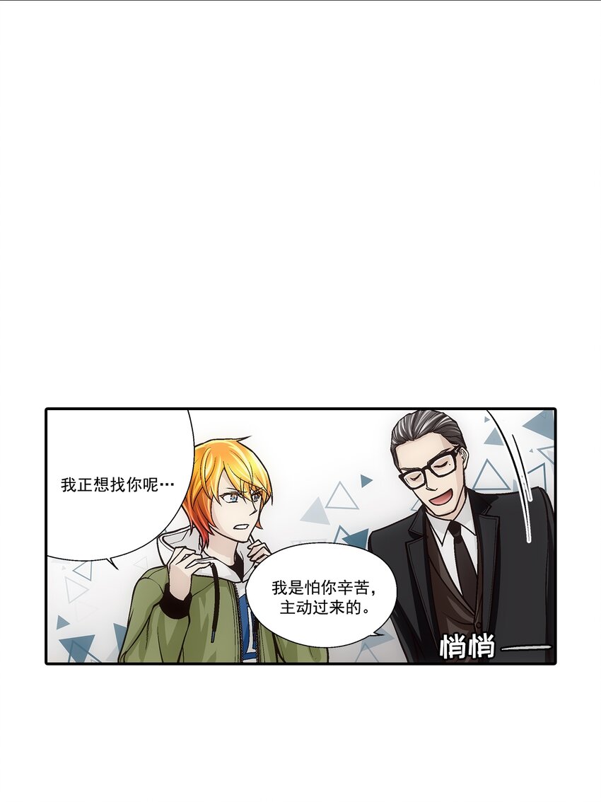 這個經紀人很可疑 - 第109話 - - 1