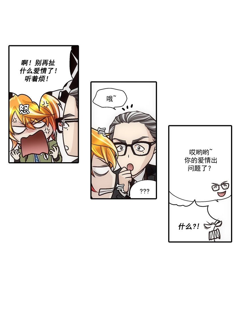 這個經紀人很可疑 - 第109話 - - 3