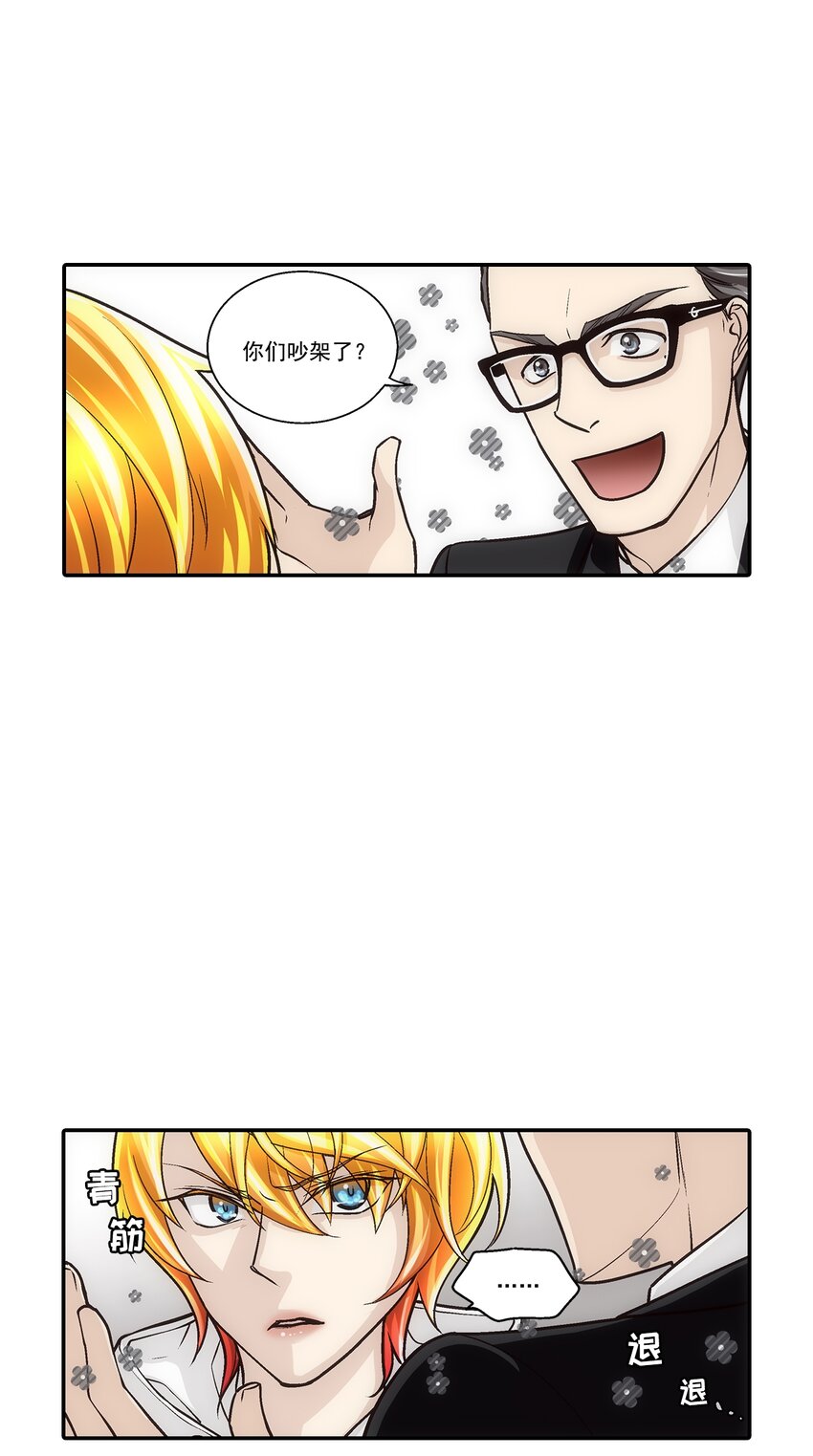 這個經紀人很可疑 - 第109話 - - 4