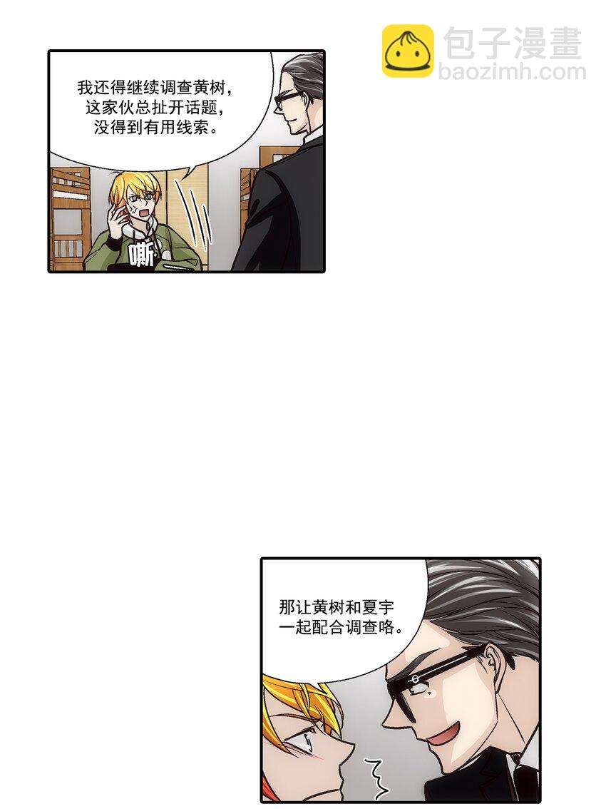 這個經紀人很可疑 - 第109話 - - 2