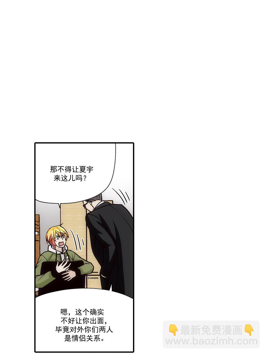 這個經紀人很可疑 - 第109話 - - 3