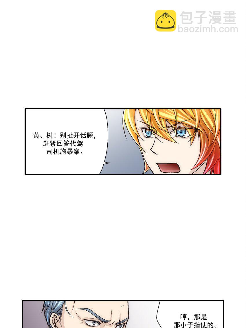 這個經紀人很可疑 - 第109話 - - 4