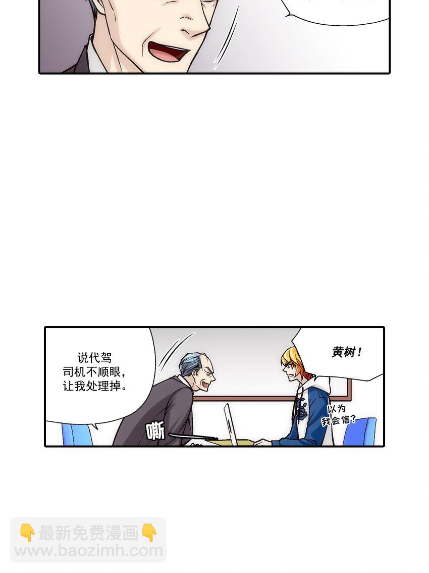 這個經紀人很可疑 - 第109話 - - 5