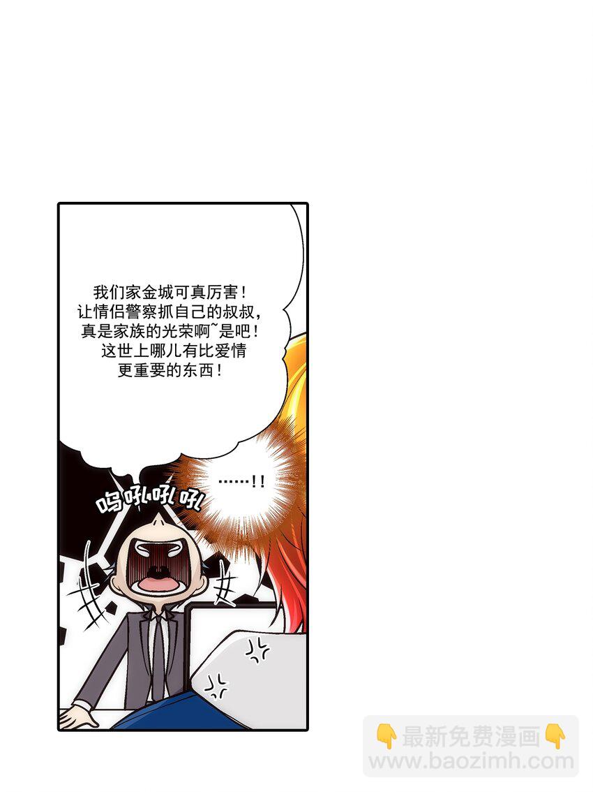 這個經紀人很可疑 - 第109話 - - 1