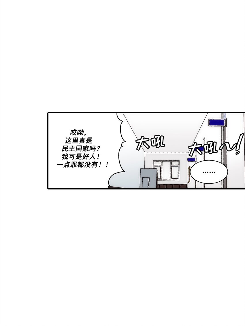 這個經紀人很可疑 - 第109話 - - 3