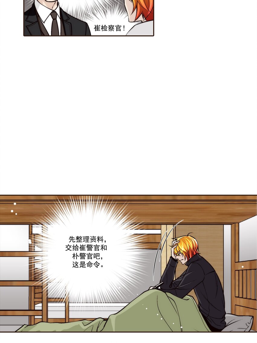 這個經紀人很可疑 - 第111話 - - 5