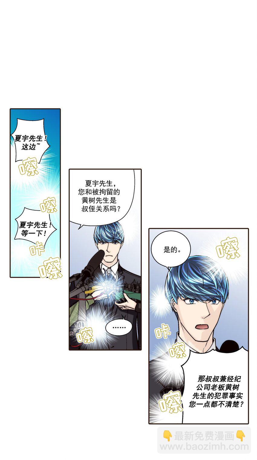 這個經紀人很可疑 - 第111話 - - 1