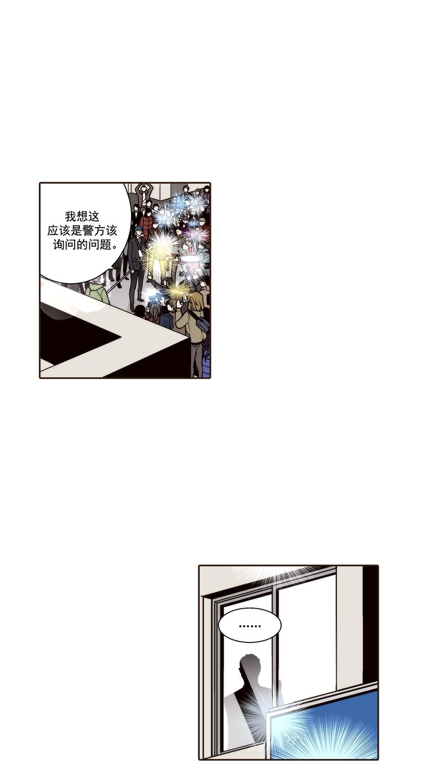 這個經紀人很可疑 - 第111話 - - 2