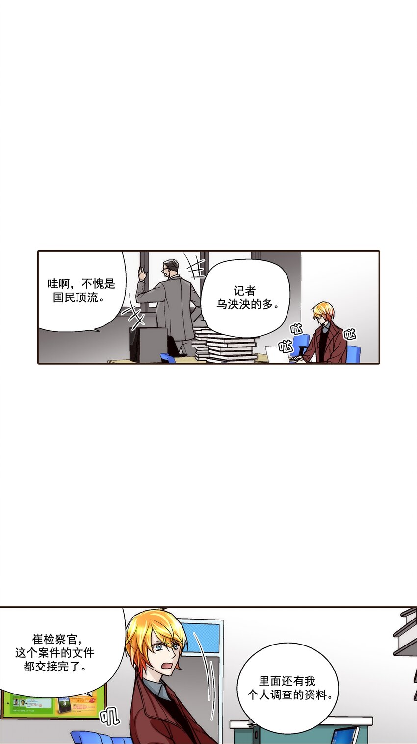 這個經紀人很可疑 - 第111話 - - 3