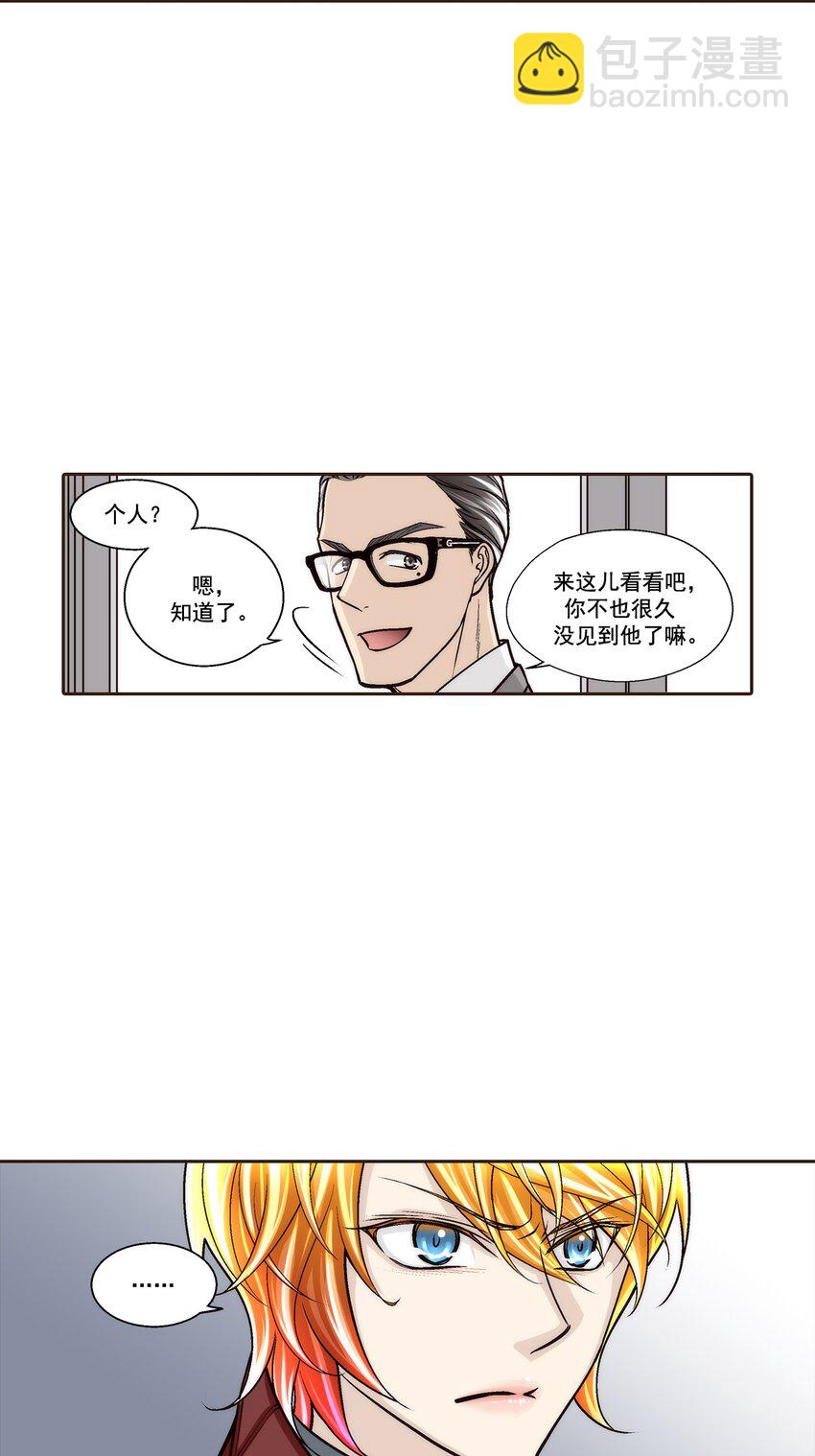 這個經紀人很可疑 - 第111話 - - 4