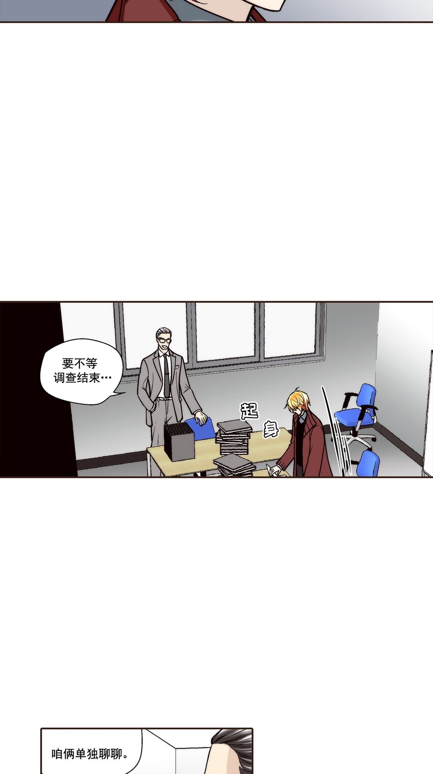 這個經紀人很可疑 - 第111話 - - 5
