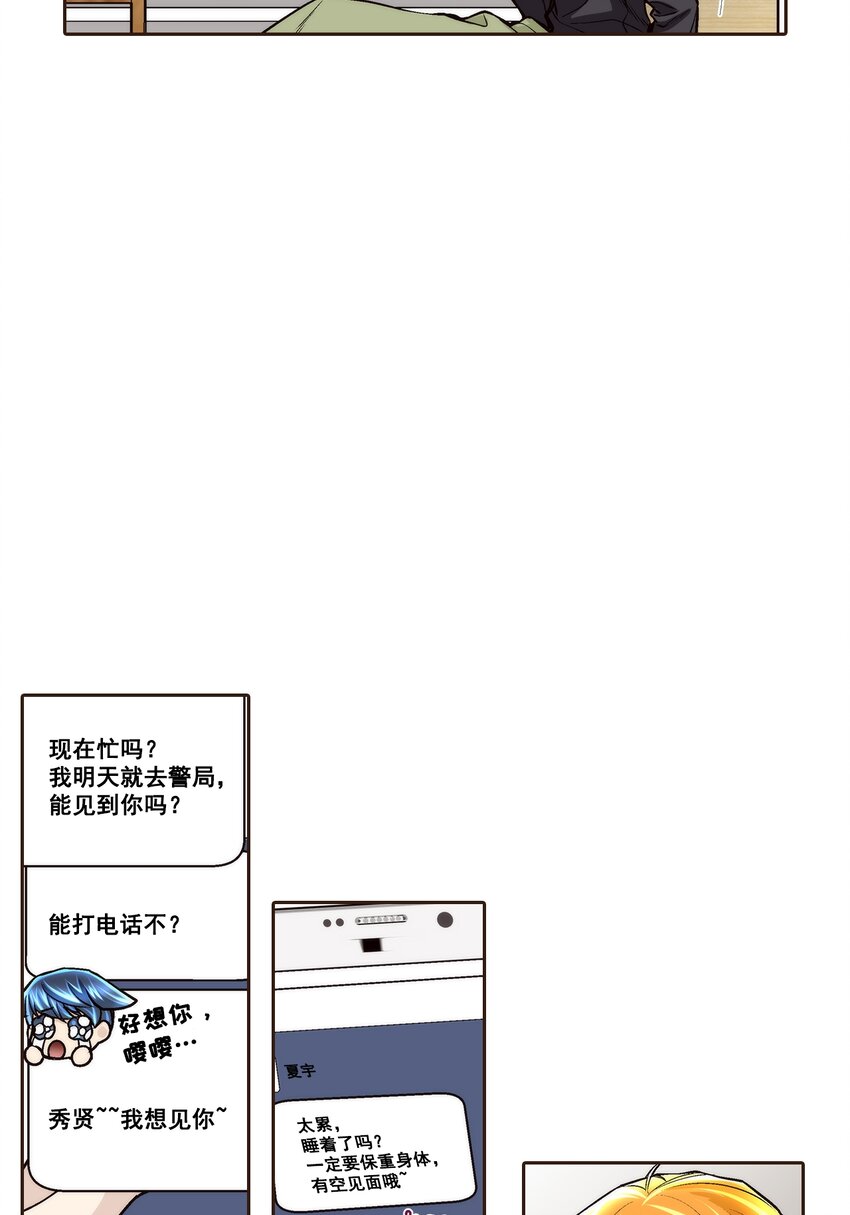 這個經紀人很可疑 - 第111話 - - 1