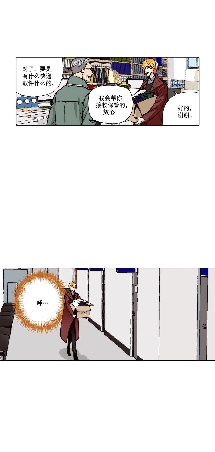 這個經紀人很可疑 - 第113話 - - 4