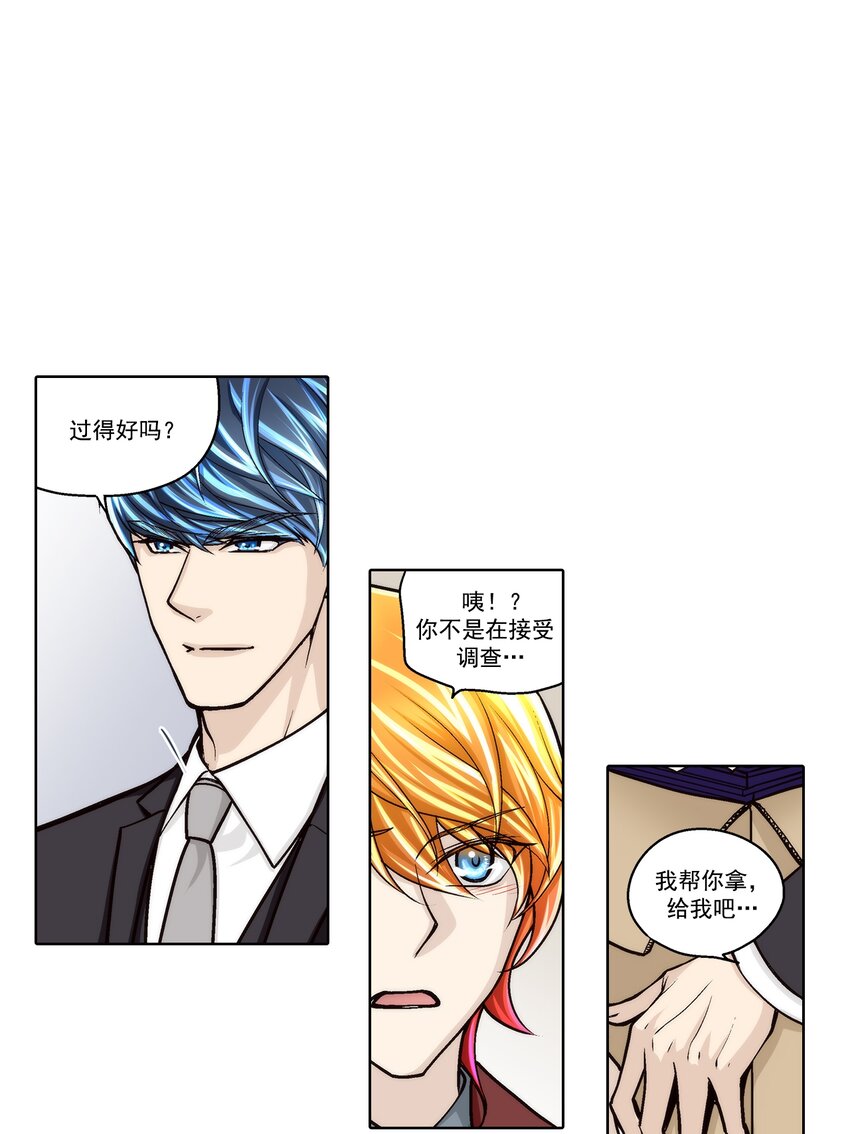 這個經紀人很可疑 - 第113話 - - 3